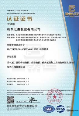 环境管理体系认证证书