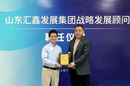 山东汇鑫