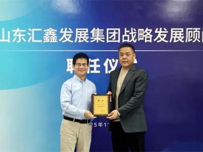 山东汇鑫